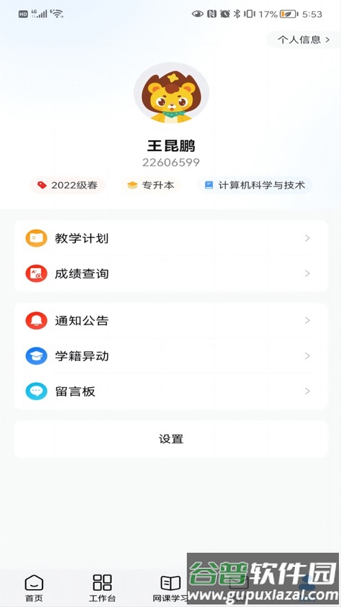 北交在线app截图2