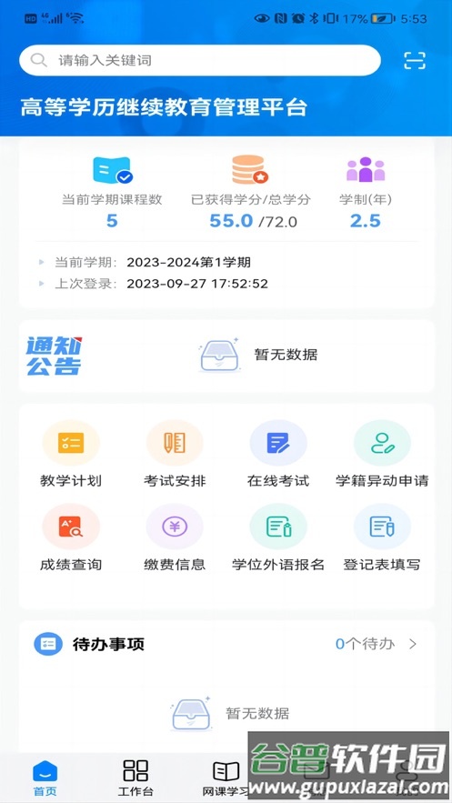北交在线app截图3