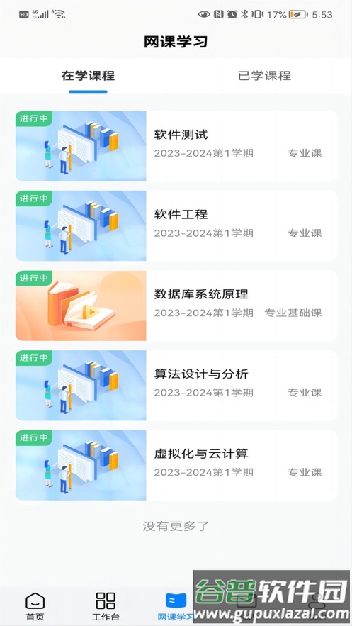 北交在线app截图4