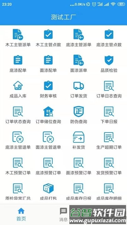 阳升智联app截图1