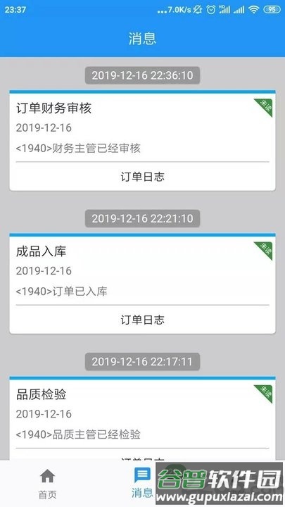 阳升智联app截图2