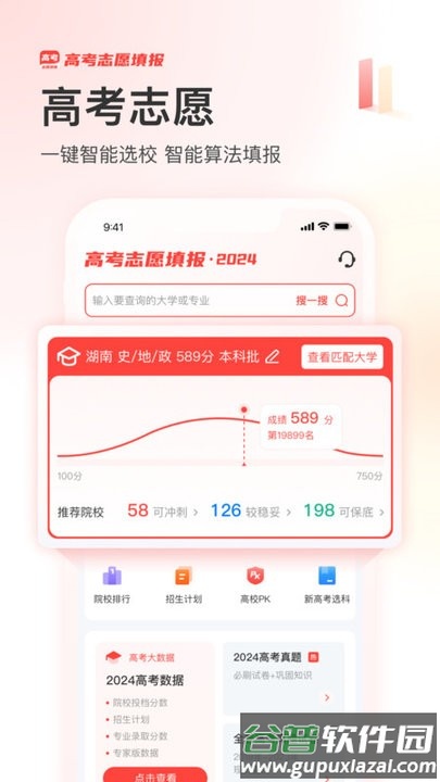 阳光高考网2025最新版本截图2