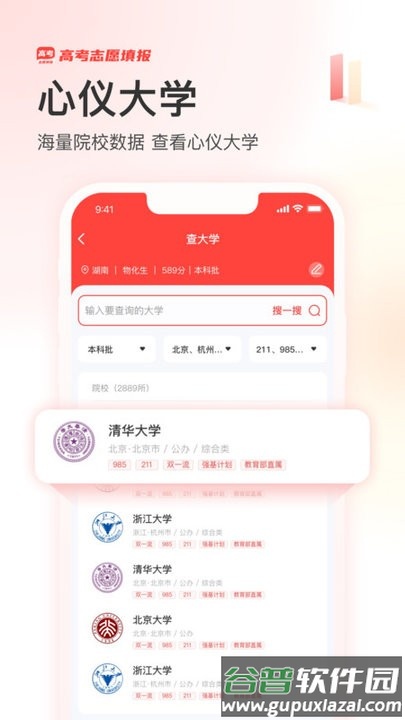 阳光高考网2025最新版本截图3