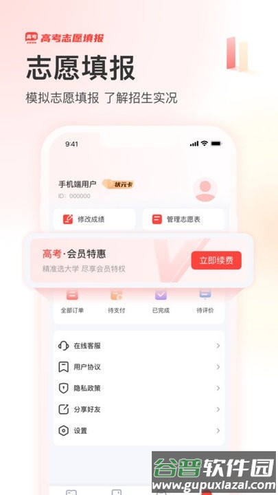 阳光高考网2025最新版本截图4