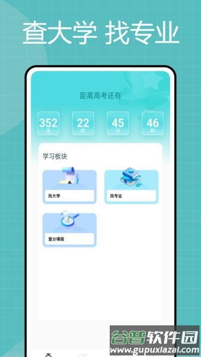 阳光高考信息平台官方版截图2