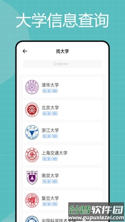 阳光高考信息平台官方版截图3