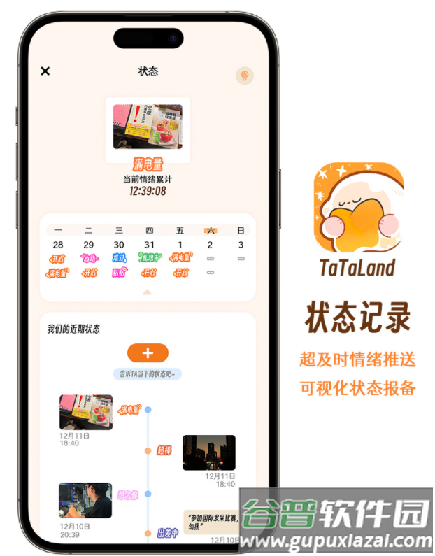 TaTaLand软件手机版下载