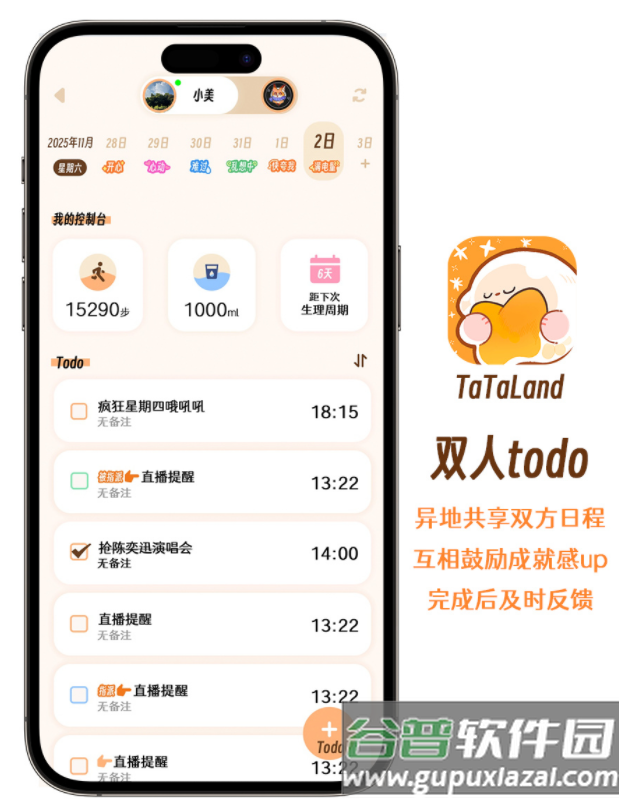 TaTaLand软件手机版下载