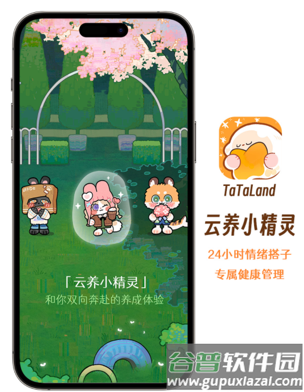 TaTaLand软件手机版下载