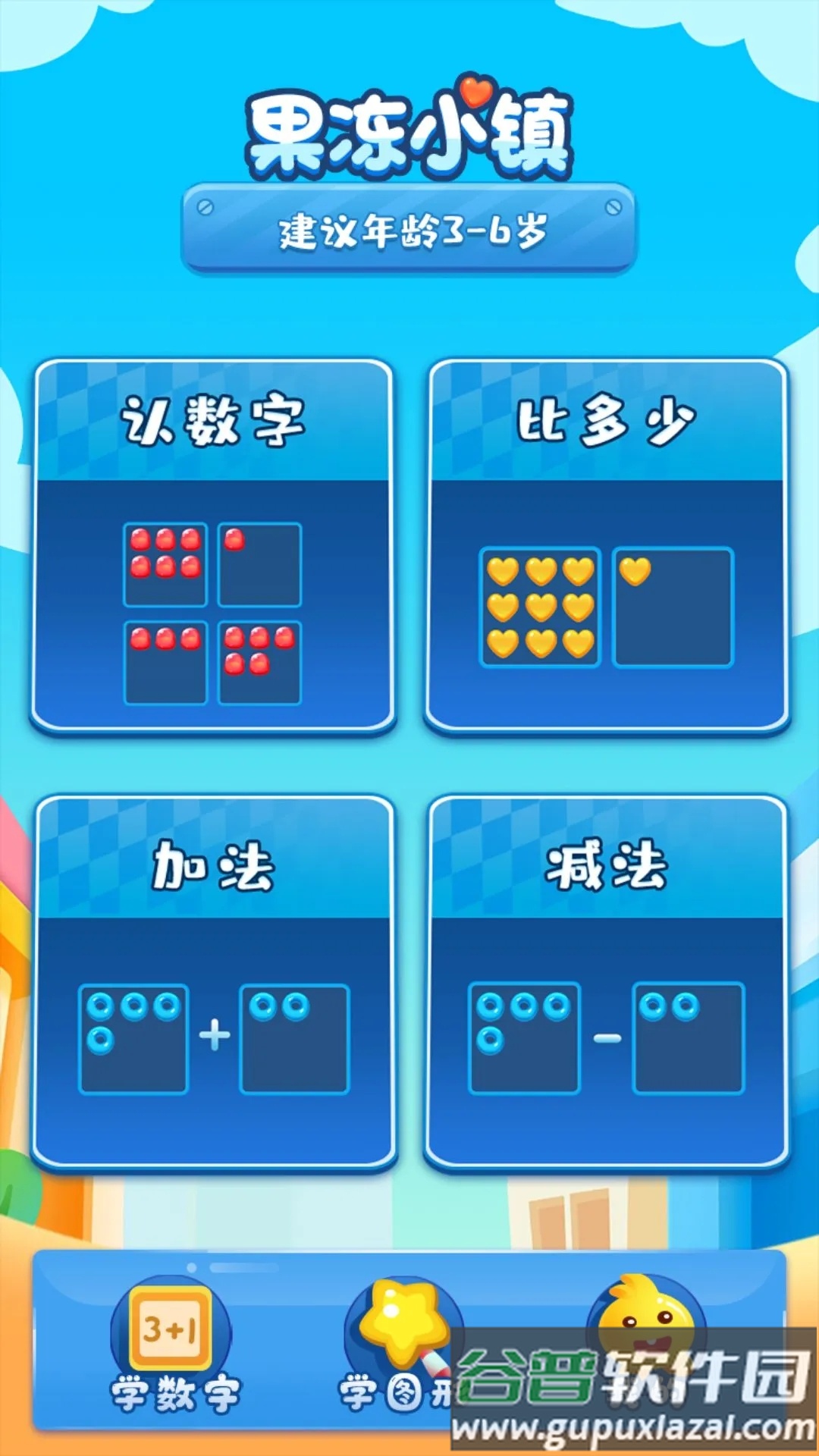 果冻小镇游戏下载安装截图2