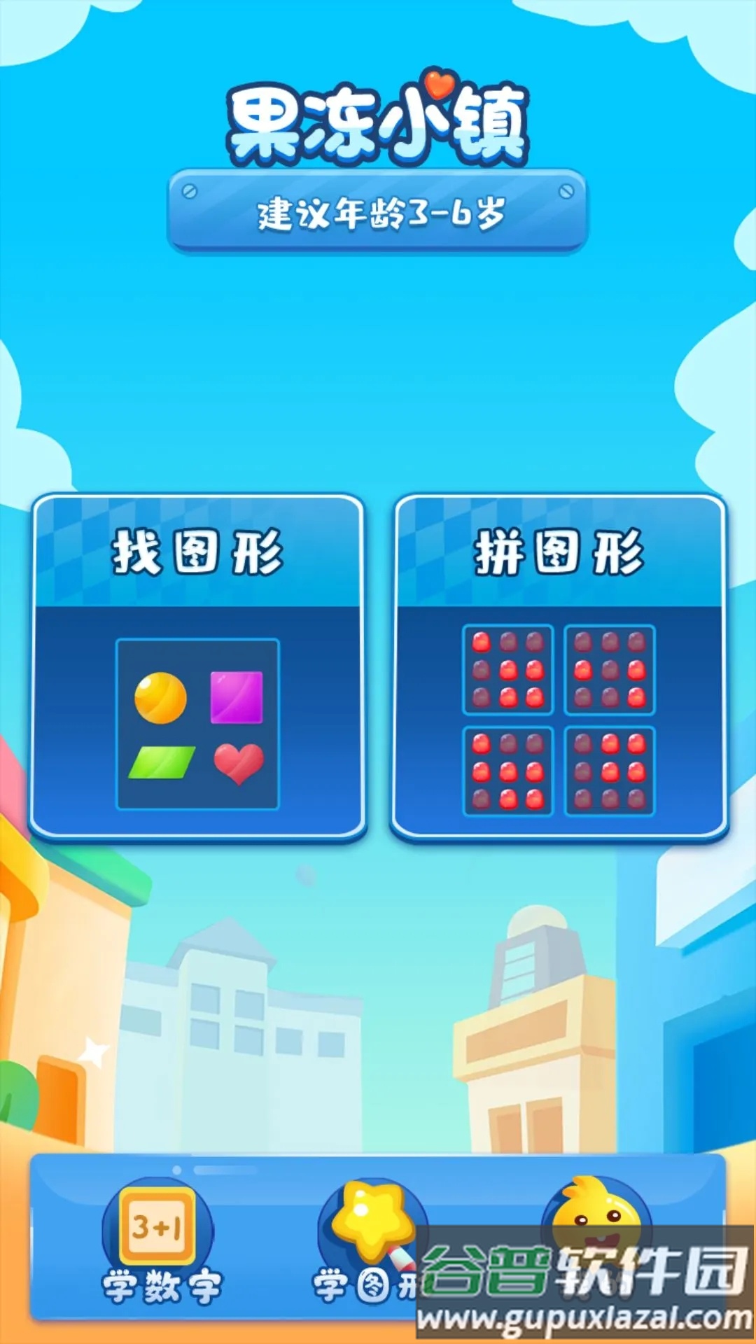果冻小镇游戏下载安装截图4