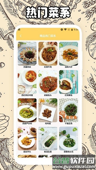 阳光餐厅烘焙app截图1