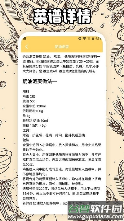 阳光餐厅烘焙app截图2