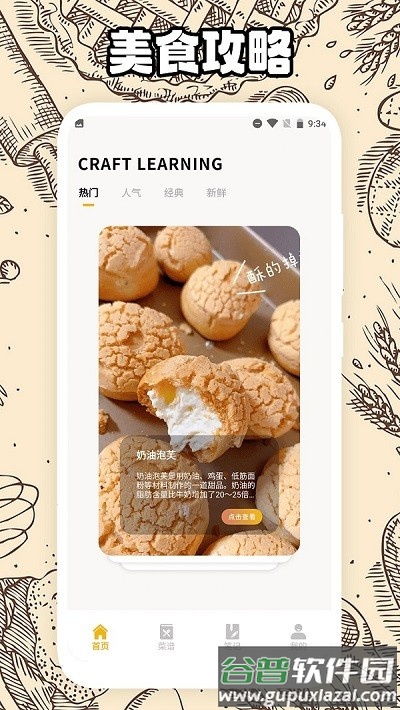阳光餐厅烘焙app截图3
