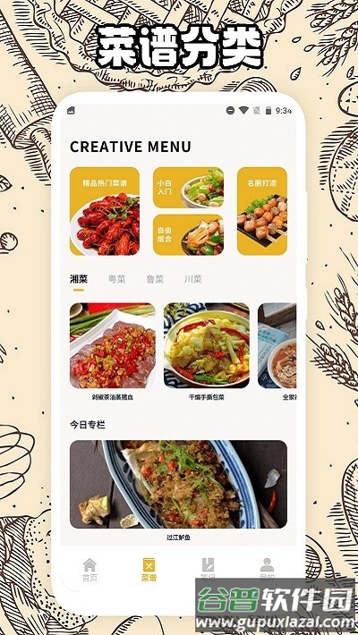 阳光餐厅烘焙app截图4