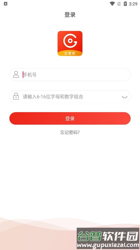 吉管家app截图4