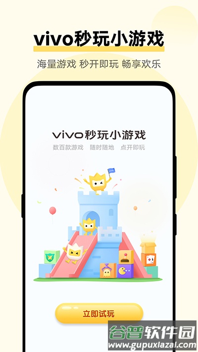 秒玩小游戏免费安装