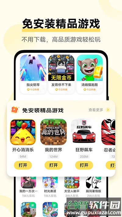 秒玩小游戏免费安装截图3