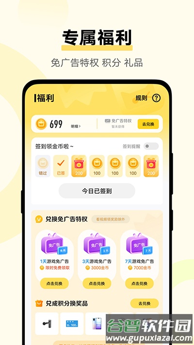 秒玩小游戏免费安装截图4