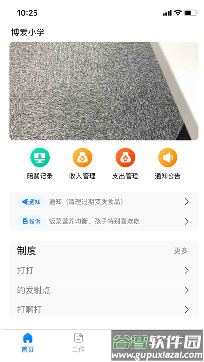 阳光食堂工作平台app截图1