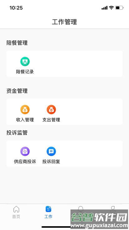 阳光食堂工作平台app截图3