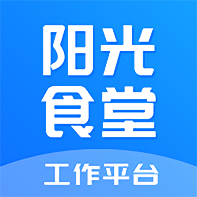 阳光食堂工作平台appv1.3.3