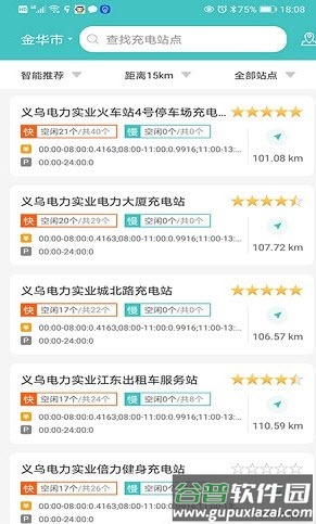 金华绿行app截图2