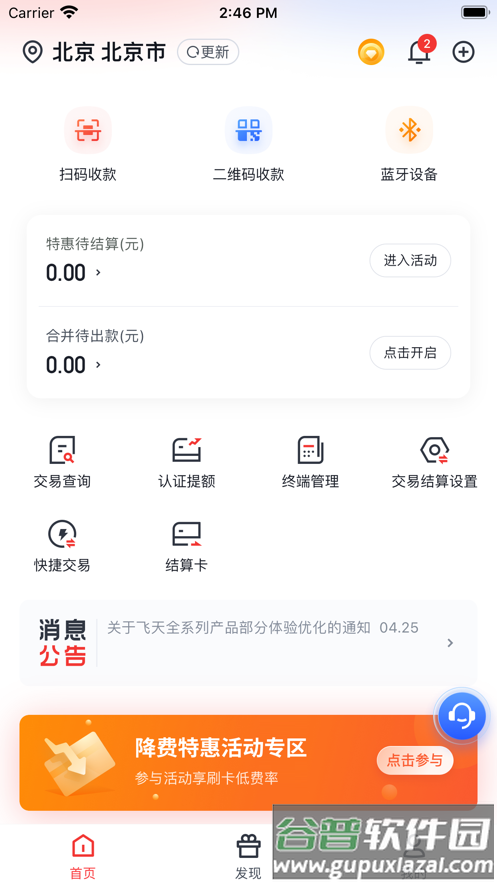 金飞天app截图3