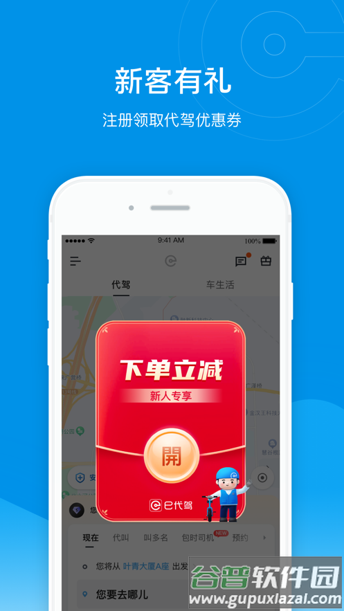 e代驾app下载截图1