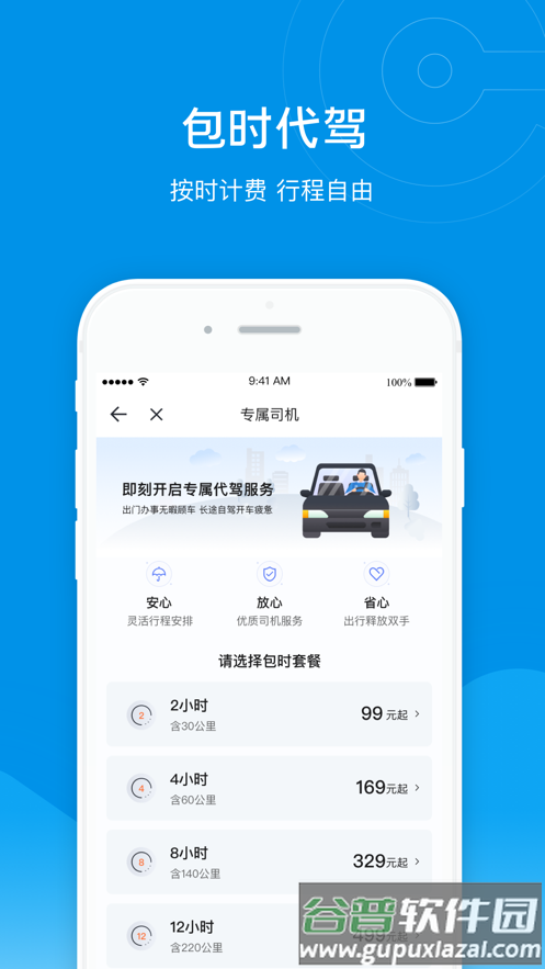 e代驾app下载截图2