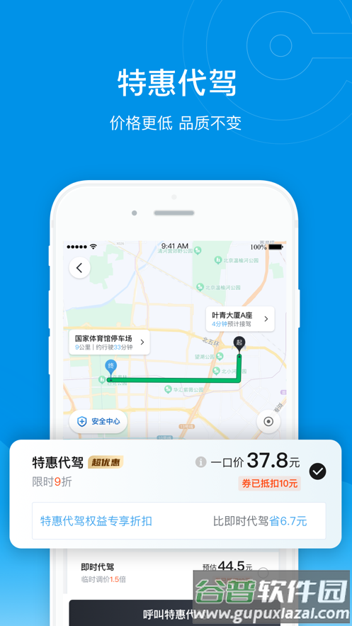 e代驾app下载截图3