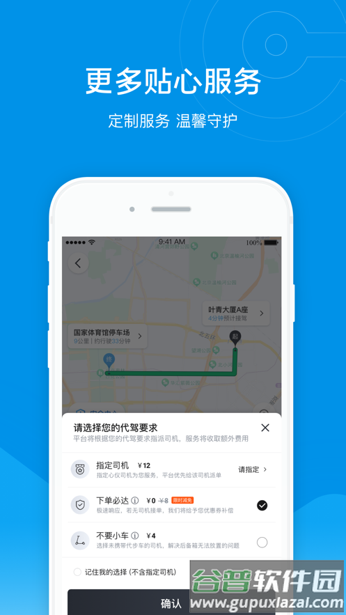 e代驾app下载截图4