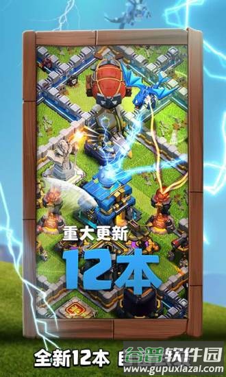 部落冲突私服版截图4