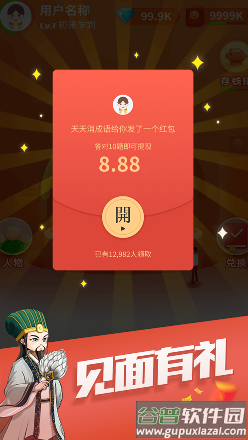 天天消成语红包版截图5