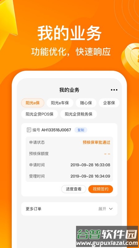阳光闪贷保app截图1