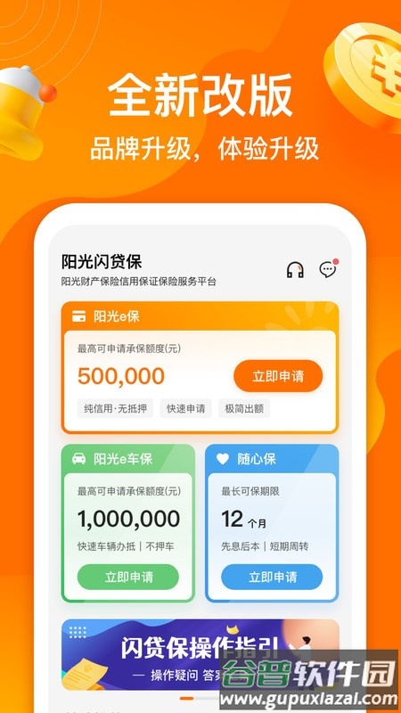 阳光闪贷保app截图2
