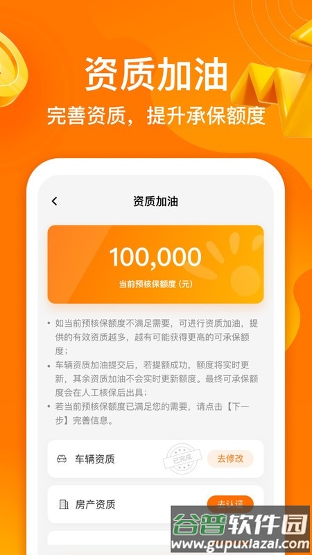 阳光闪贷保app截图3