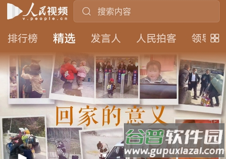 人民视频客户端官方版