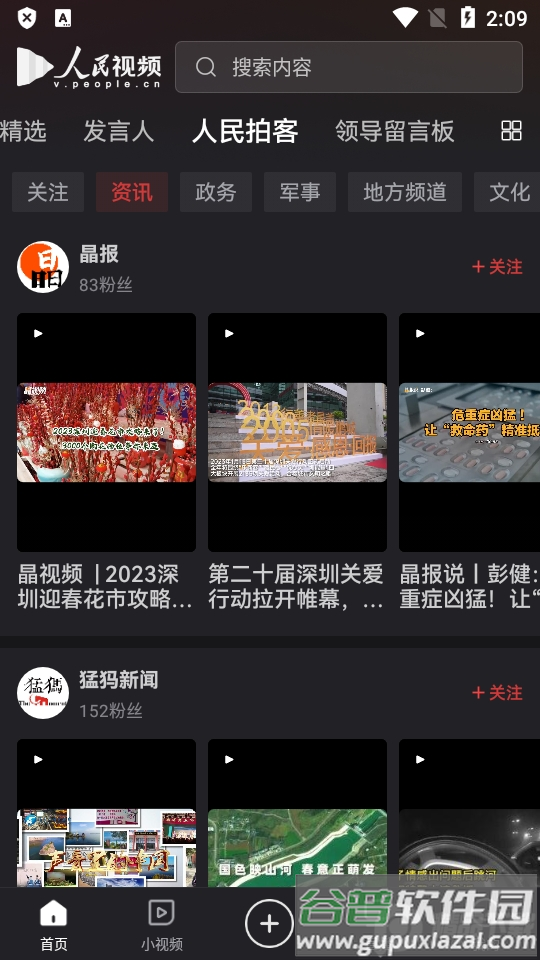 人民视频客户端官方版截图2