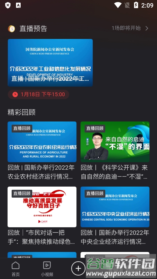 人民视频客户端官方版截图3