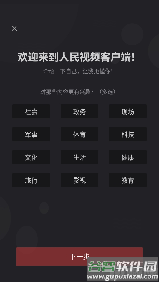 人民视频客户端官方版截图4
