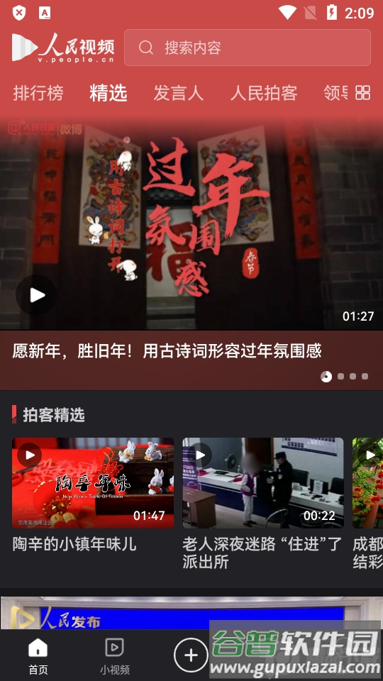 人民视频客户端官方版截图6