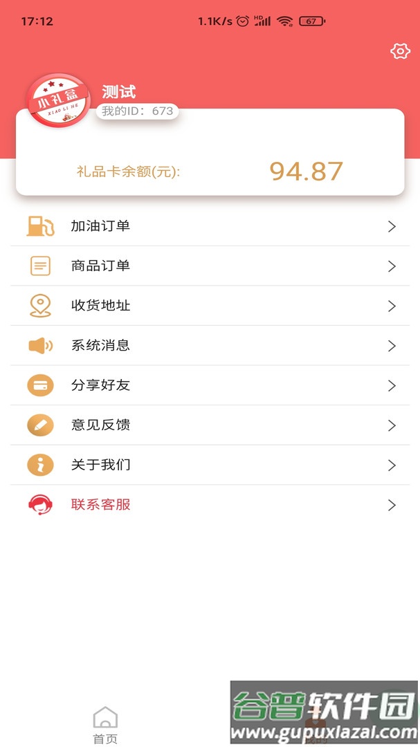 小礼盒礼品卡app截图1