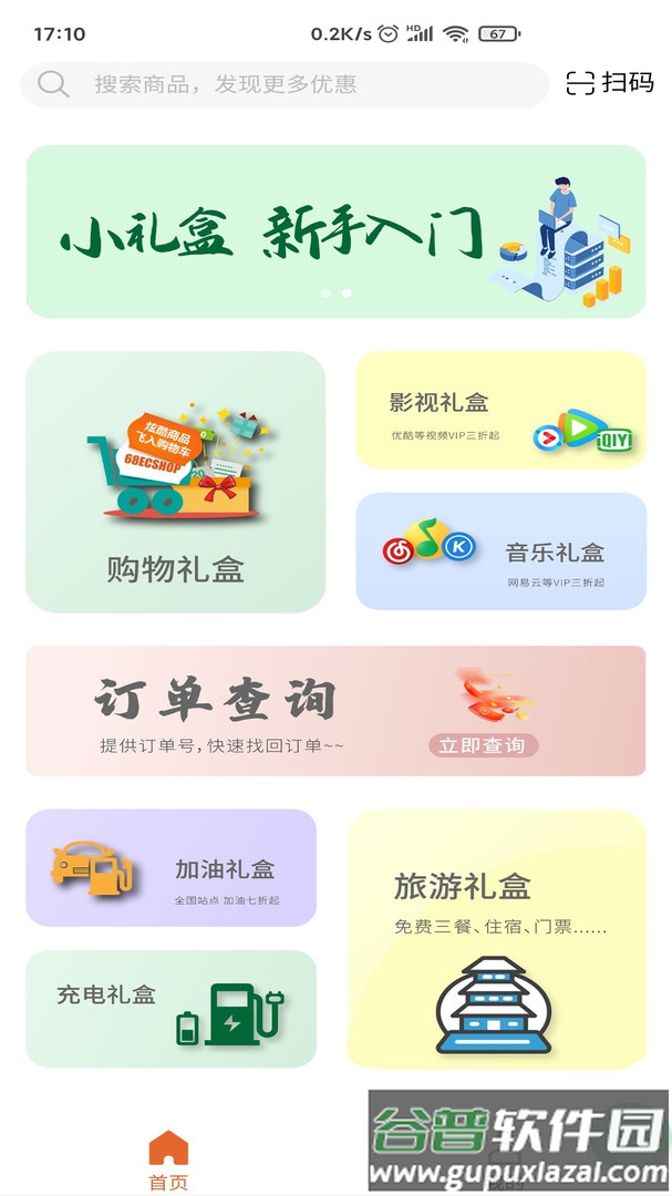 小礼盒礼品卡app截图2