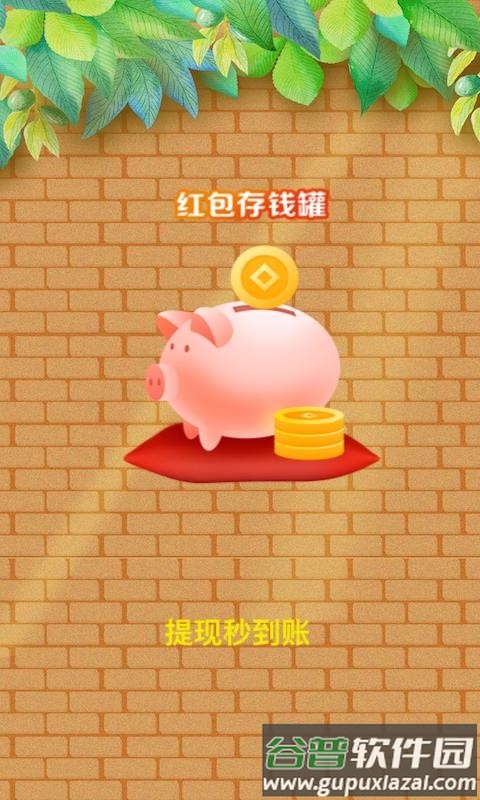 阳光金币屋极速版截图3