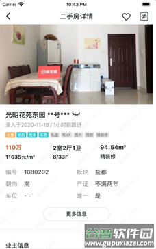 找房先锋app截图2