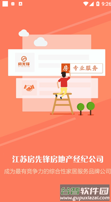 找房先锋app截图3