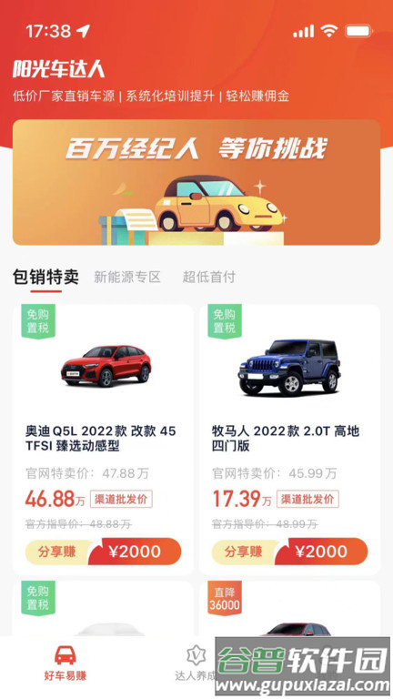 阳光车达人app截图1