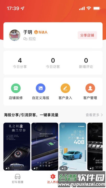 阳光车达人app截图3