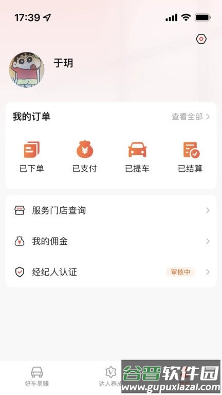 阳光车达人app截图4